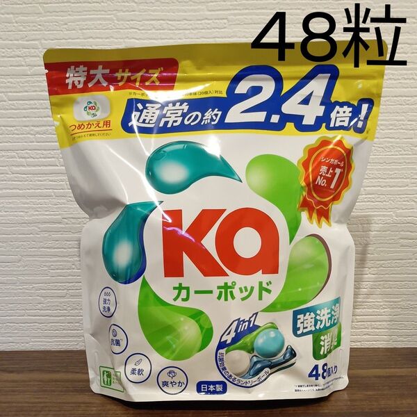 KA カーポッド 強洗浄 詰め替え 特大サイズ 48個入りKaカーポッド 4in1 ジェルボール 洗濯洗剤