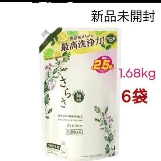 さらさ 洗濯洗剤 液体 詰め替え 超ジャンボ(1.68kg*6袋セット)