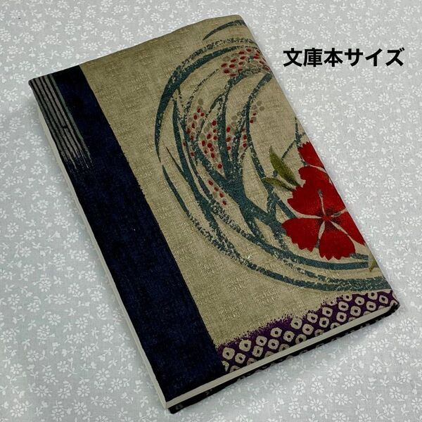 【ハンドメイド】布製ブックカバー 文庫本サイズ (縦152㎜×横105㎜)に対応 和柄藍色