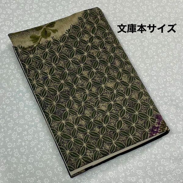 【ハンドメイド】布製ブックカバー 文庫本サイズ (縦152㎜×横105㎜)に対応 和柄藍色