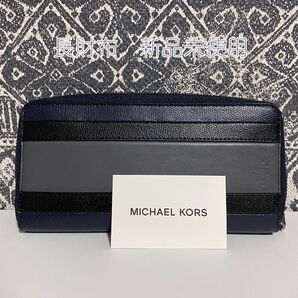 【新品同様】MICHAEL KORS ラウンドファスナー 長財布 ウォレット
