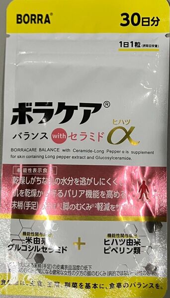 【値下げ】 セラミドα サプリ ヒハツ 30日分 4袋セット ボラケア
