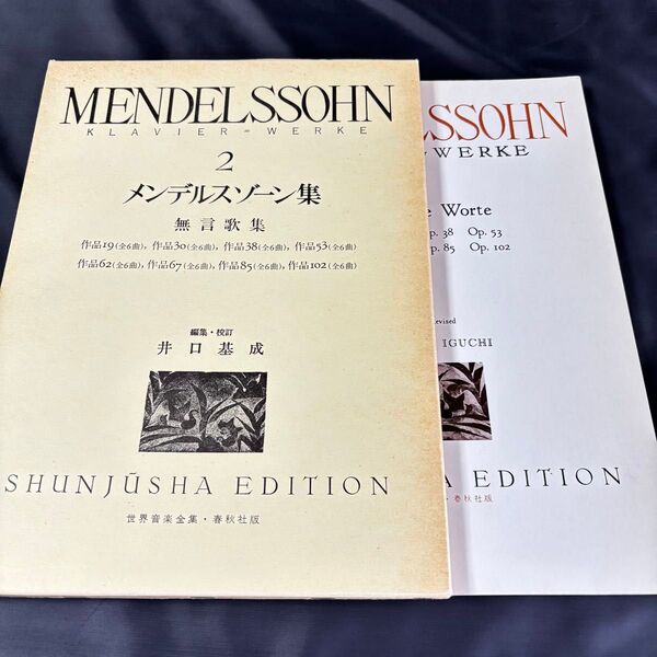 《匿名配送》★要確認【楽譜】春秋社 メンデルスゾーン 無言歌集