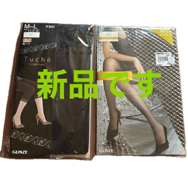 GUNZE Tuche M~Lレギンスタイプと編みタイツです。