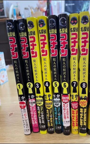 【送料無料】名探偵コナン 犯人の犯沢さん 1〜8セット