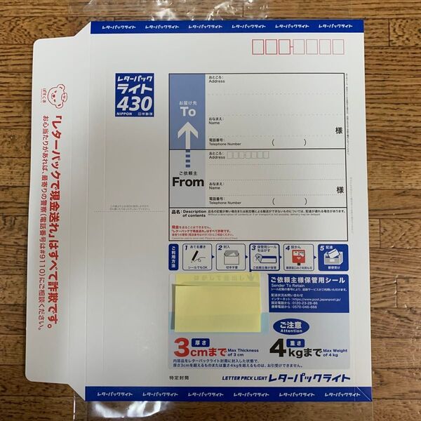◇新品◇ レターパックライト430 10枚セット