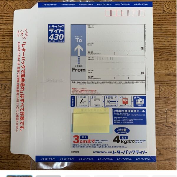 ◇新品◇ レターパックライト430 10枚セット ◇お値下げ中!