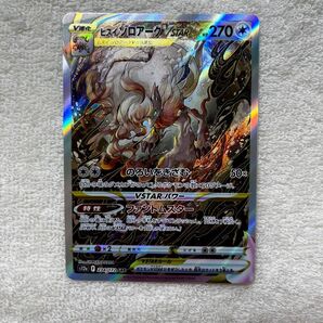 ヒスイゾロアークsar vスターユニバース ポケモンカード