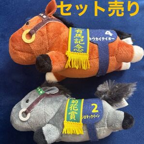 【サラブレッドコレクション】競馬ぬいぐるみ 2頭セット トウカイテイオー メジロマックイーン