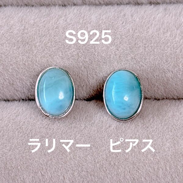 ラリマー ピアス アクセサリー 天然石 パワーストーン S925