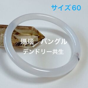 瑪瑙 バングル デンドリー バングル 天然石 パワーストーン