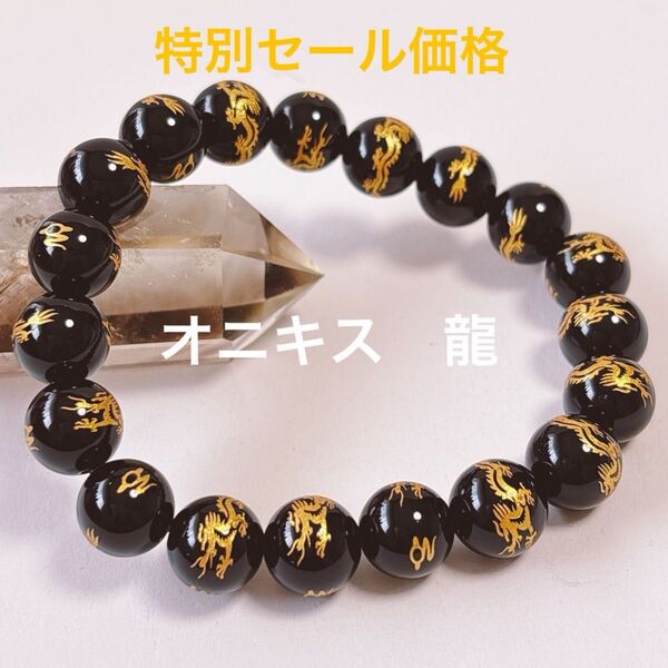 オニキス 龍 ドラゴン ブレスレット 天然石 パワーストーン
