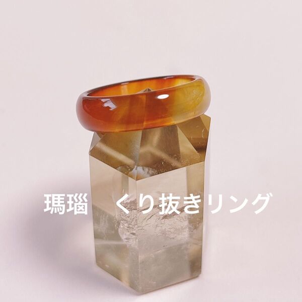 瑪瑙 くり抜き リング 天然石 パワーストーン