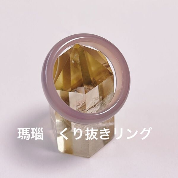 瑪瑙 くり抜き リング 天然石 パワーストーン