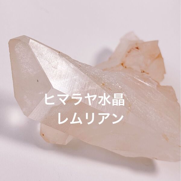 ヒマラヤ水晶 レムリアン 置物 原石 パワーストーン 天然石 クラスター