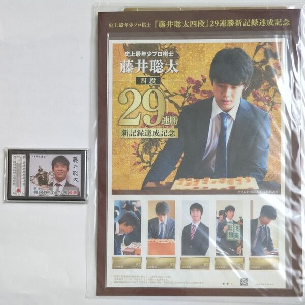 藤井聡太四段29連勝新記録達成記念クリアファイルと朝日杯将棋オープン戦優勝記念マグネット
