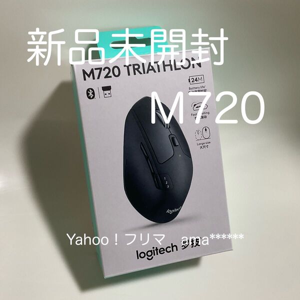 新品未開封品 Logicool ロジクール Logitech M720 マウス FLOW Bluetooth チルトホイール