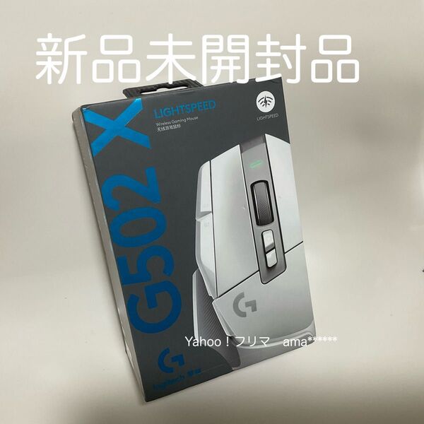 新品 Logicool ロジクール Logitech ワイヤレス 無線 G502X LIGHTSPEED ゲーミングマウス(白色)