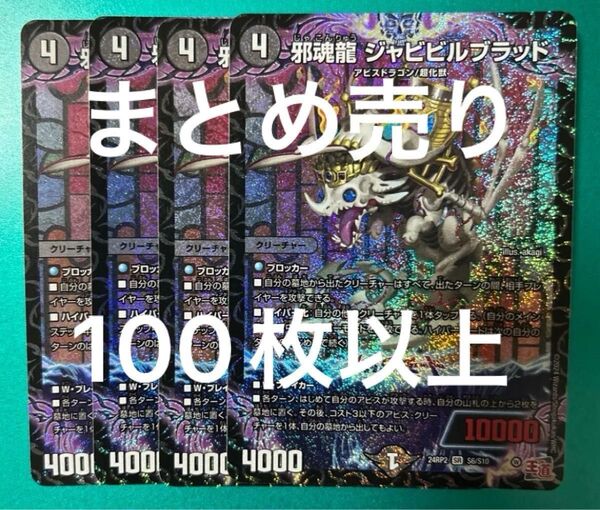 デュエマまとめ売り 黒単アビスデッキセットなど
