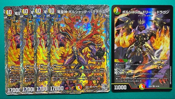 ボルシャックドリームドラゴン 竜皇神ボルシャックバクテラス