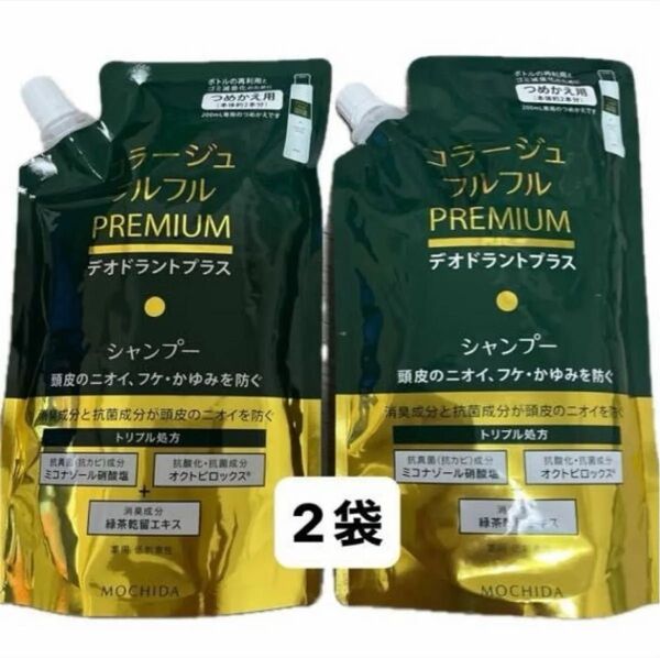 コラージュフルフル プレミアム シャンプー 詰め替え 2個 【土日限定価格】