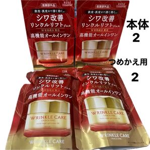 ひろ様。【本体2個+詰め替え2個】コーセー グレイスワン リンクルケア【土日限定価格】