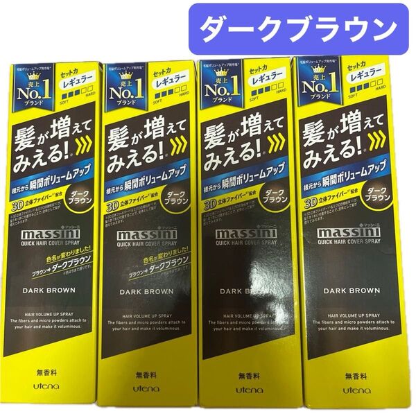 【土日限定価格】マッシーニ クイックヘアカバースプレー ダークブラウン(レギュラーセット力)140g×4