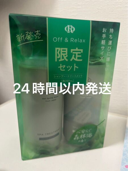 オフアンドリラックス 森林浴の香り Off&Relax 限定セット