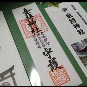 ◆金運最強日◆己巳の日【つちのとみのひ】◆お札◆金運祈願 開運祈願◆商売繁盛・身体健全◆金持神社◆鳥取県金色開運 送料無料匿名配送