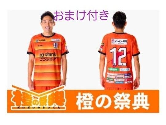 値下げ ■おまけ付き■入手困難■限定非売品 愛媛FC ジョガボーラ製限定ユニフォーム XLサイズ サポーター応援 送料無料匿名配送