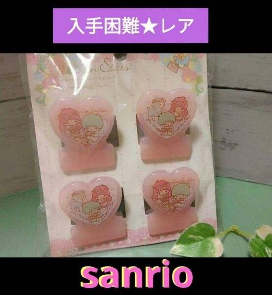 ★昭和レトロ 激レア年代物★未開封サンリオ★キキララ★リトルツインスターズ★クリップ sanrio 1976 2004コレクション