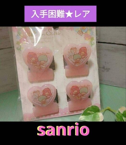 ★昭和レトロ 激レア年代物★未開封サンリオ★キキララ★リトルツインスターズ★クリップ sanrio 1976 2004コレクション