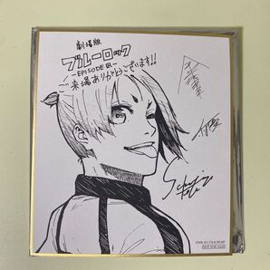 ブルーロック 映画 特典 エピソード凪 御影玲王 ミニ色紙 色紙
