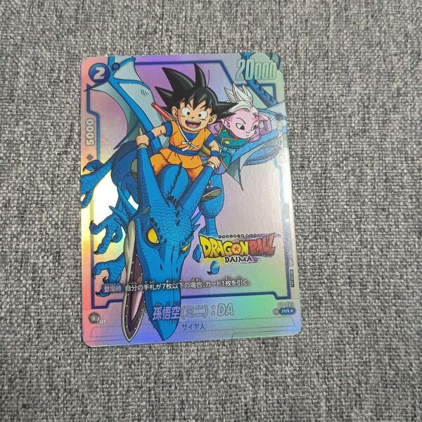 ドラゴンボールフュージョンワールド ダイマツリ 孫悟空(ミニ):DA FP-024