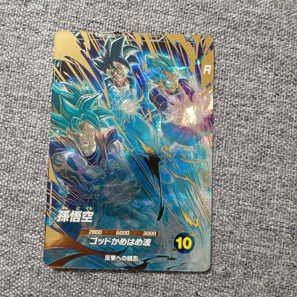 ドラゴンボールスーパーダイバーズ アドバンスパック2 AP2-001 GDR パラレル
