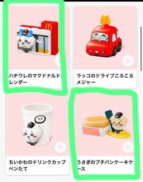 ちいかわ マクドナルド ハッピーセット 2種