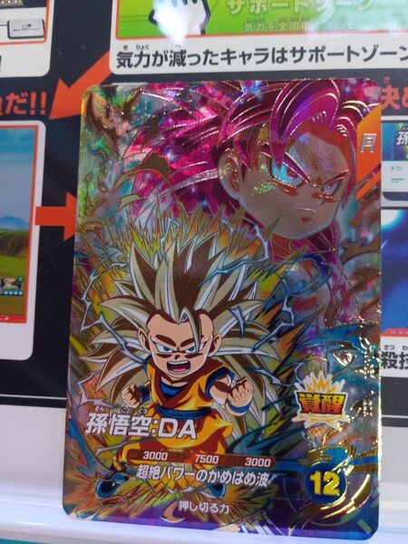 ドラゴンボール スーパーダイバーズ SDV4-060 孫悟空:DA