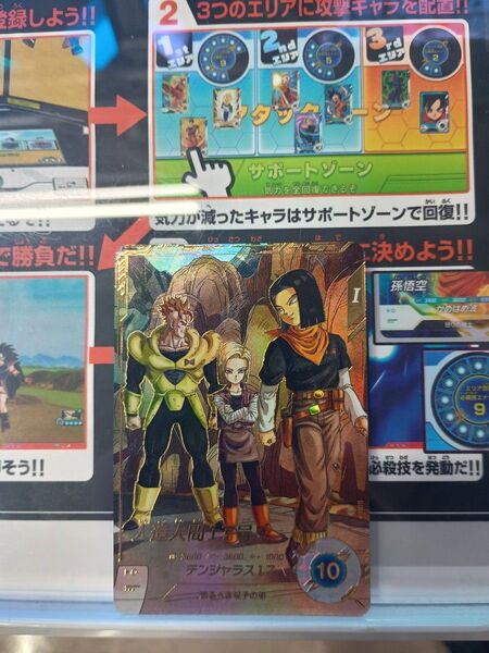 【新品未使用】ドラゴンボールSDV4-026 GDR 人造人間17号