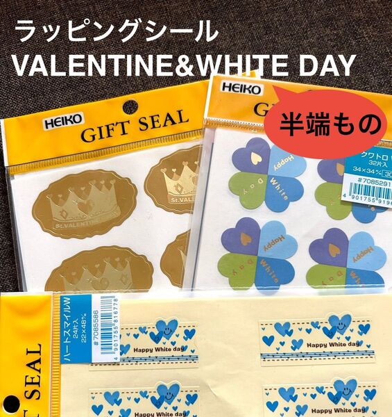 バレンタイン&ホワイトデー ラッピングシール ギフト まとめ売り HEIKO