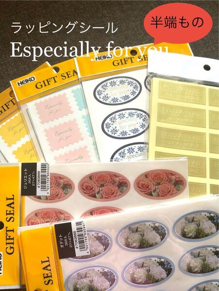 Especially for you ラッピングシール ギフト まとめ売り HEIKO