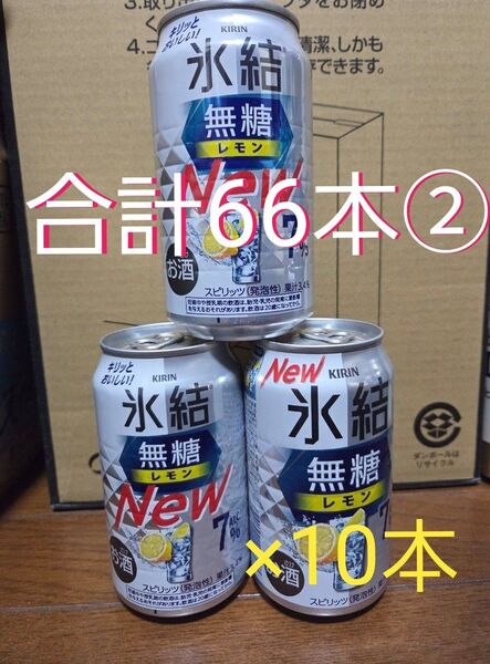 缶チューハイ 詰め合わせ66本 350ml 氷結レモン タコハイ梅 翠ジンソーダ -196レモン ピール トリスハイボール他