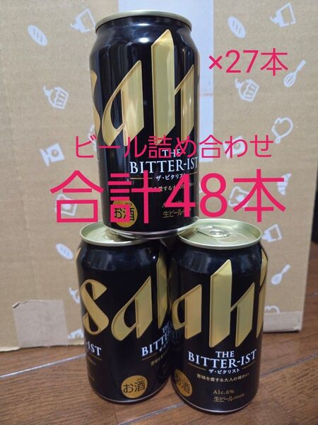 ビール詰め合わせ アサヒ ビタリスト サントリー プレミアムモルツ マスターズドリーム マルエフ キリンラガービール 計48本