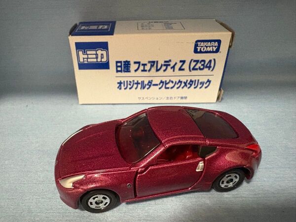 トミカ日産フェアレディZZ34オリジナルダークピンク非売品