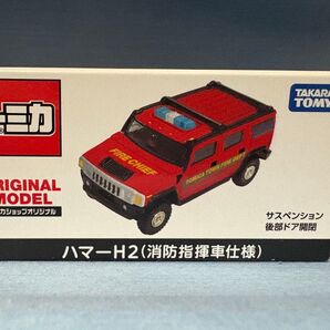 トミカショップオリジナル H2ハマー (消防指揮車仕様)