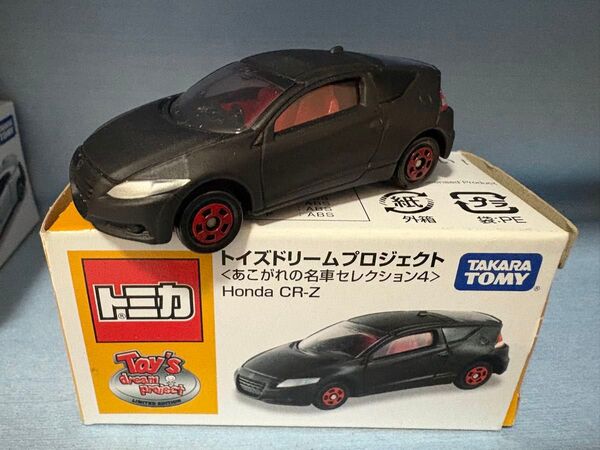 オリジナルトミカ 『あこがれの名車セレクション4』 HONDA CR-Z