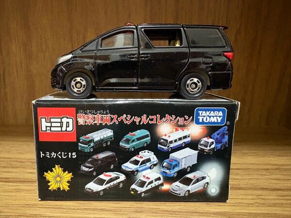 {MDL} トミカくじ15 警察車両スペシャルコレクション