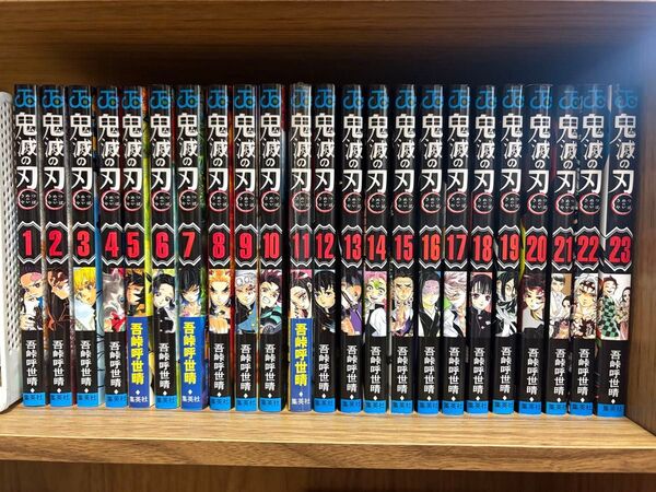鬼滅の刃 全巻セット