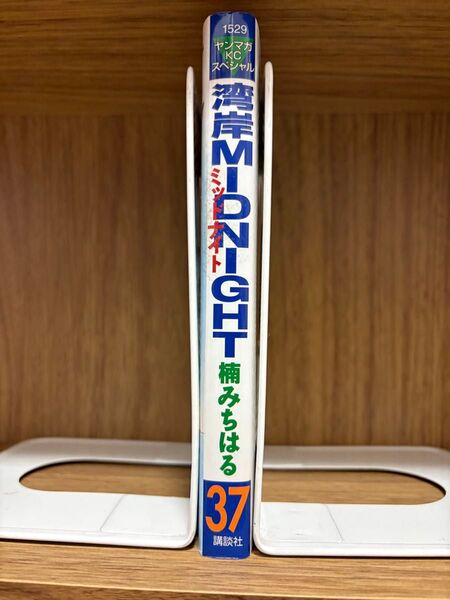 湾岸MiDNHGHT 37巻 補みちはる