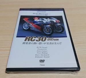 【DVD】RC30 VFR750R　 HONDA リアルモーターサイクル　未開封