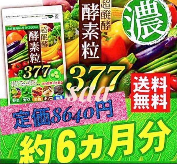 超醗酵 酵素粒 ダイエットサプリ 栄養補助食品